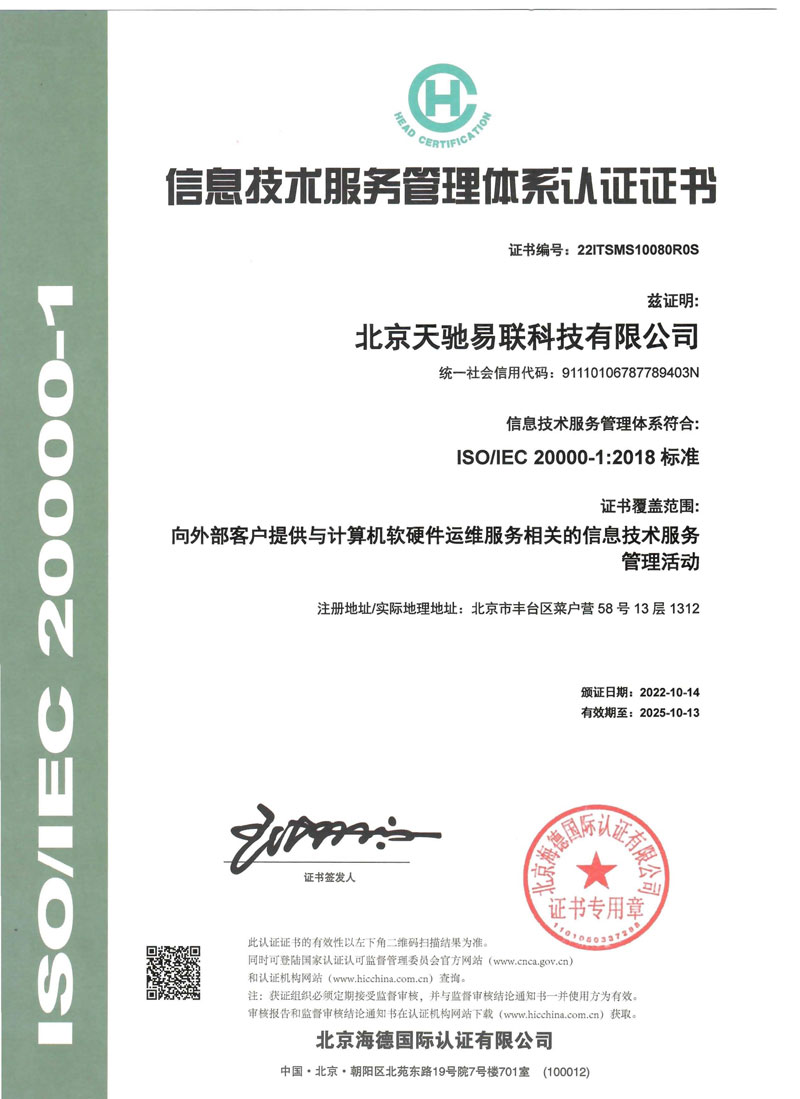 信息技術(shù)服務(wù)管理體系認(rèn)證證書.jpg