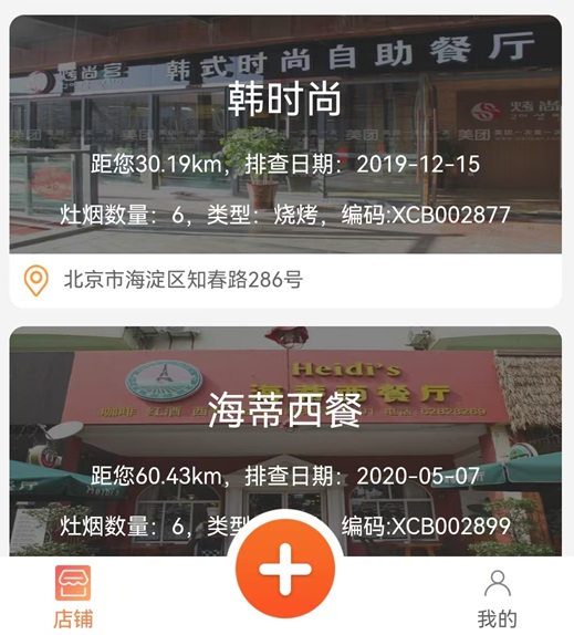 環(huán)境溯源服務(wù)小程序：助力餐飲油煙治理